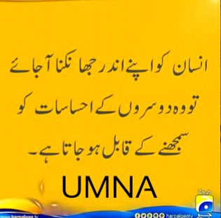 100% Right jesy kih mein pehly humesha apni andar jhank ti hon or phr jo insaan ni jaanwar bn kr jaanwaro jesa sulook kry wahan sy to aesi chali jati hon jesy kabhi wahan thi hi ni just insaano mein hi rehti hon phr