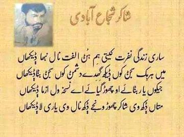 Shakir shujabadi