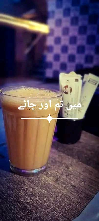 میری سب سے بہترین کیفیت جو
 آج تک مجھے سکون دے سکی ہے۔۔!!!
وہ کسی ویران چائے خانے پر
 اکیلے بیٹھ کر چائے پینا ہے۔۔