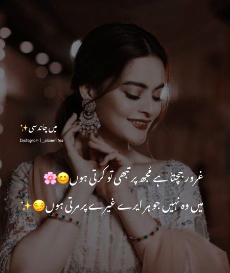pariغرور جچتا ہے مجھ پر۔۔۔۔۔
