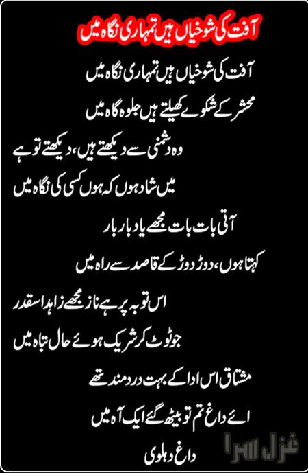 داغ دہلوی۔