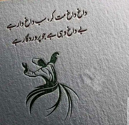 سب داغ دار ہے۔۔۔