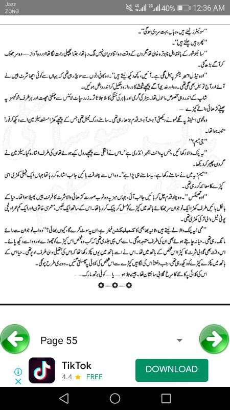 ناول جنت کے پتے