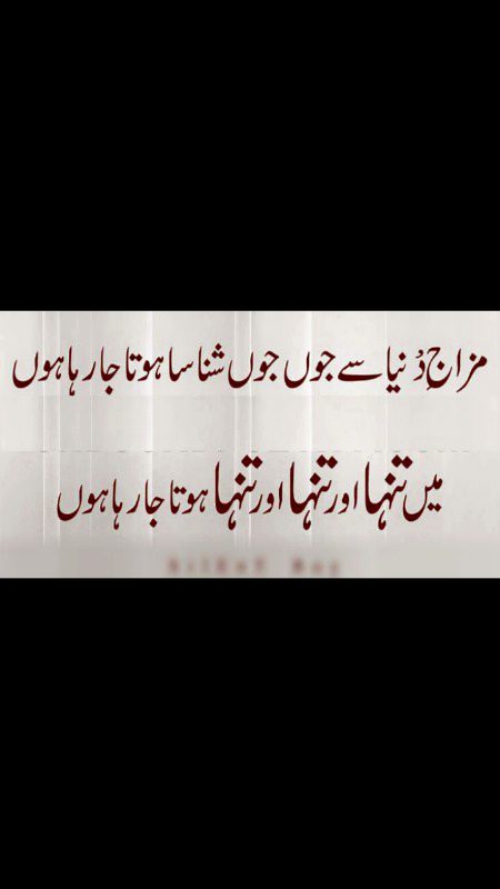 or tanha hota ja raha hon