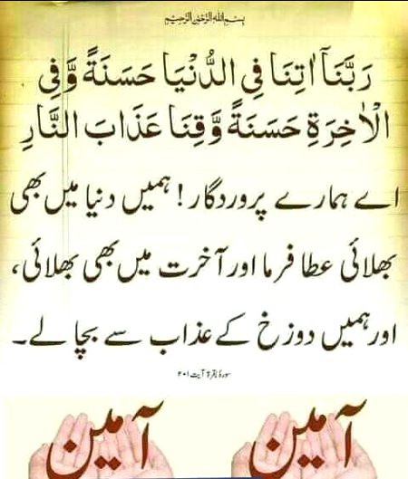 آمین ثم آمین