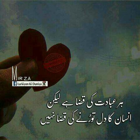 Koi btega insan na dil torny ki kia saza h😭😭
