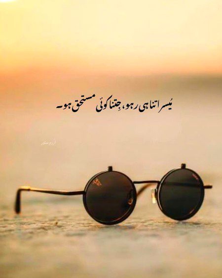 مخلص رہو لیکن ثابت کرنے کی کوشش مت کرو