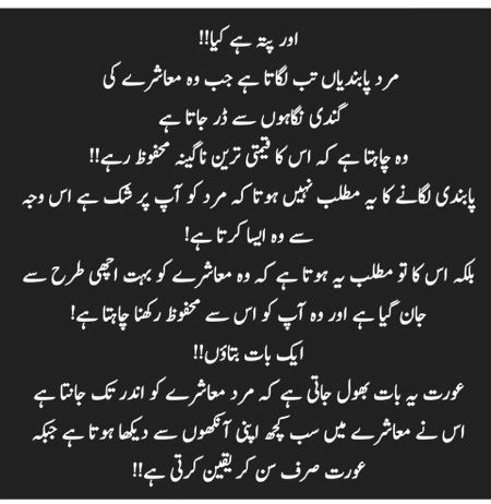 Mard pabndi q lagata Hain?