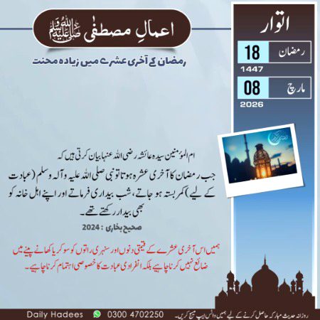 اعمالِ مصطفیٰﷺ