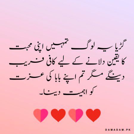 گڑیا تم اپنے بابا کی عزت کو اہمیت دینا۔