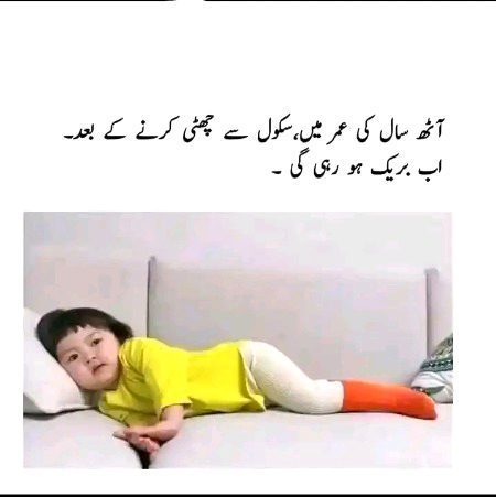 آج چھٹی ہے آرام کرو