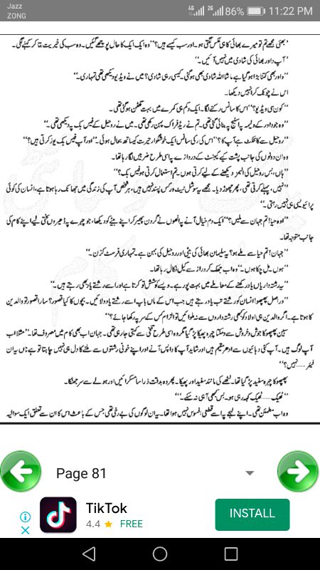 ناول جنت کے پتے