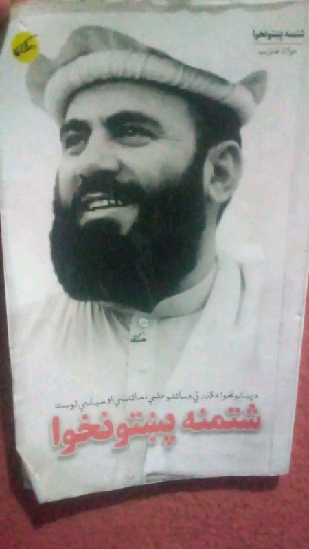 قطر خوشحال اور مالدار ممالک میں سے ایک ہے جس میں 24 ٹریلین کیوبک فٹ گیس موجود ہے ۔۔
دوسری طرف جنوبی پختونخوا میں 20 ٹریلین کیوبک فٹ گیس اور 500 میلین بیرل خام تیل موجود ہے جو زیادہ تر شمالی وزیرستان میں ہے ۔۔۔ 
(یاد رہے کہ قطر 17 لاکھ افراد پر مشتمل ہے جس میں 4 لاکھ افراد قطری ہیں بقایا دوسرے ممالک سے آئے ہوئے ہیں)..
قطر کا رقبہ 11500 مربع کلومیٹر ہے  دوسری طرف یہی رقبہ وزیر ستان کا بھی  بتایا گیا ہے ۔۔ 
قطر دنیا کے ترقی یافتہ اور مالدار ممالک کی پہلی صف میں ہے تو دوسری طرف وزیرستان کو دیکھے ۔۔ غربت بےروزگاری ۔۔ وغیرہ وغیرہ 
تحریر تاج انقلابی 
کتاب شتمنہ پختون خواہ۔۔
 مولانا خان زیب💔💔💔