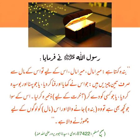 rasool SAWW ni farmaya hi