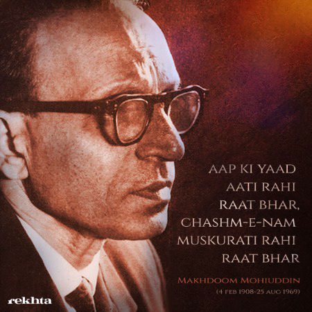 آپ کی یاد آتی رہی رات بھر - از مخدوم محی الدین