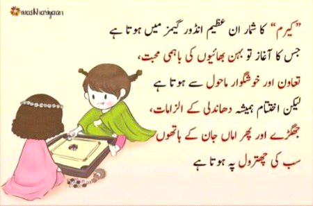 Mujhy Ludo khelna