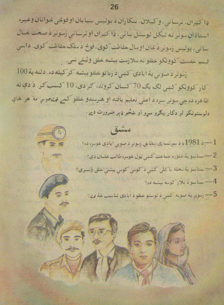 معاشرتی علوم ، پشتو زبان میں