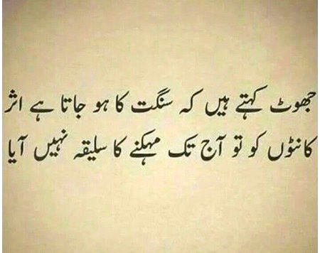 jhot kehty hn log