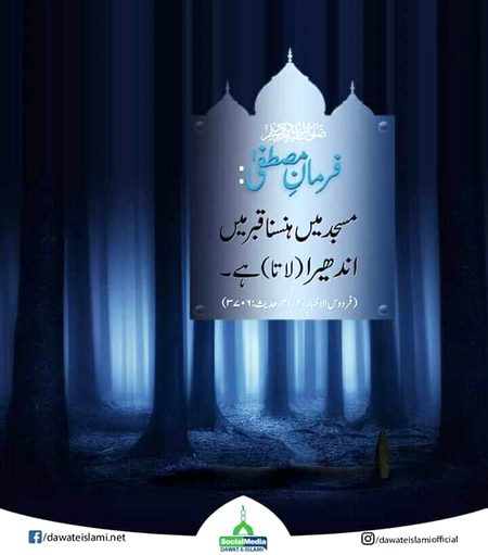 Farmaan Mustfaaصَلَّى اللّٰهُ عَلَيْهِ وَسَلَّم