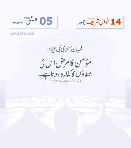 آج کی حدیث