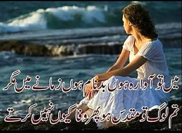 بدنام ہوں میں😔😔