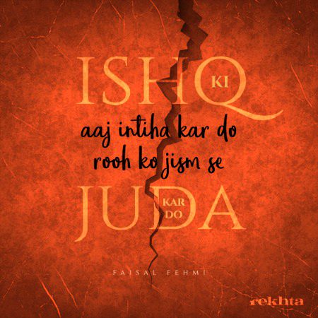 عشق کی آج انتظار کر دو - فیصل فہمی کی طرف سے