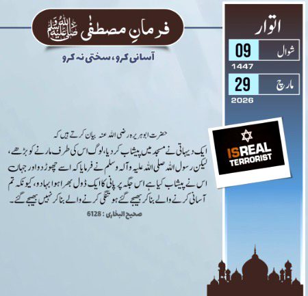 فرمانِ مصطفیٰﷺ