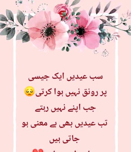 اب ہم بڑے ہو چکے ہیں.اب ہمیں کپڑوں کی نہیں. اپنوں کی کمی محسوس ہوتی ہے.