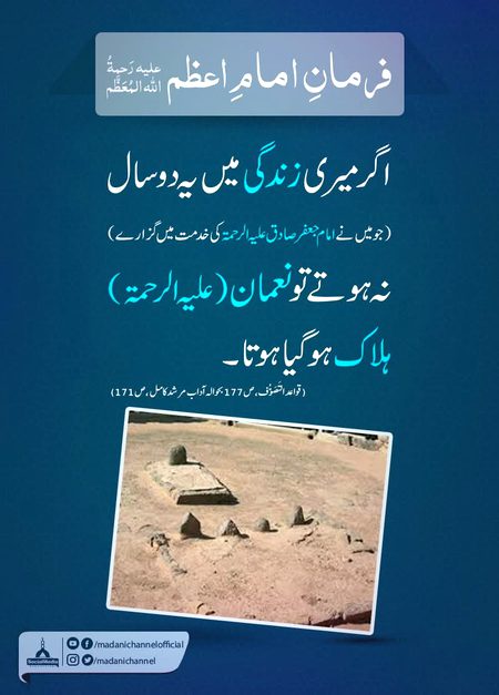عظمتِ امام جعفر صادق علیہ الرحمہ