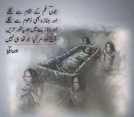 جسم و جاں کو تو بیچ ہی ڈالا..
اب مجھے بیچنی ہے لاش اپنی..