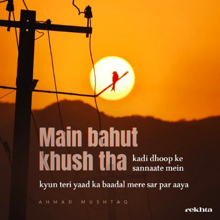 چاند اس گھر کے دریچوں کے برابر آیا احمد مشتاق