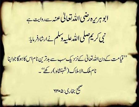 Nabi kreem SAWW ka farmaan