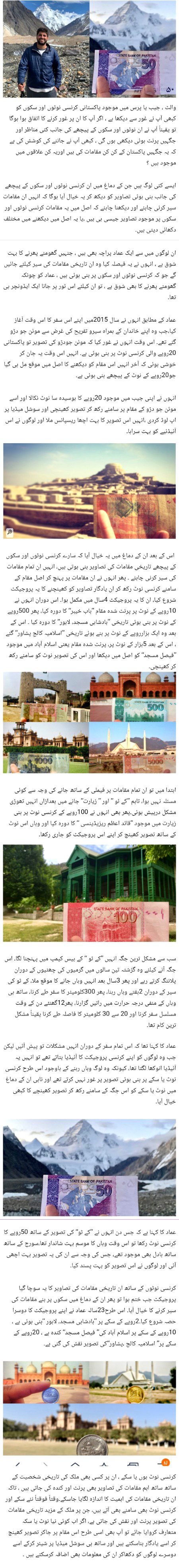جانیے پاکستانی نوٹوں اور سکوں پر ما جود تاریخی مقام کون سے ہیں؟؟