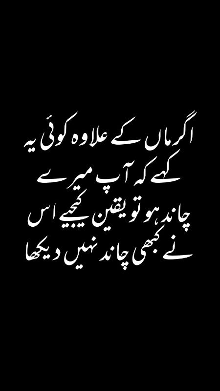 Sahi bat he. maa k lye apni olad chand se km nh