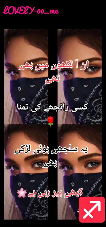 کیجیئے اپنی نگاہوں کو ایک چہرے پر پابند .جناب🌹.ہر چہرے پر لٹ جانا توہین وفا ہوتی ہے