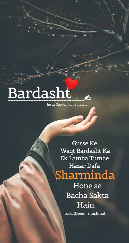 Beshak sabar bhot acha sabak