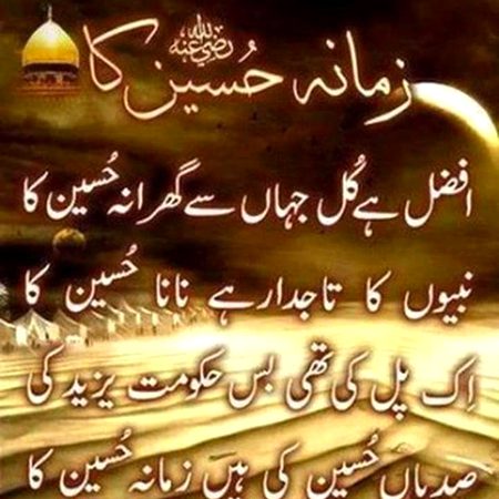 یا امام حسین