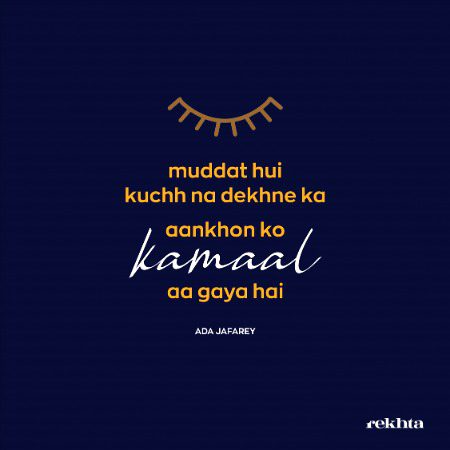 ویسی ہی خیال ایک گیا ہے - از ادا جعفری۔