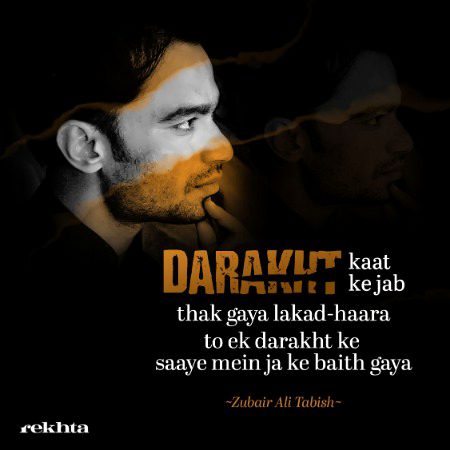 وو پاس کیا زرا سا مشکورا کے بیت گیا - از زبیر علی تابش