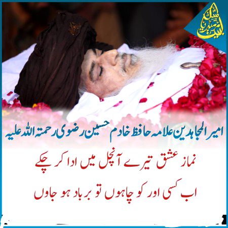 Allha pak jannat ulferdos min ala makam ata farmai