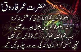 hazrat umar farooq rz ni farmaya hi