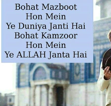 Ye bat sirf Mera ALLah janta hain