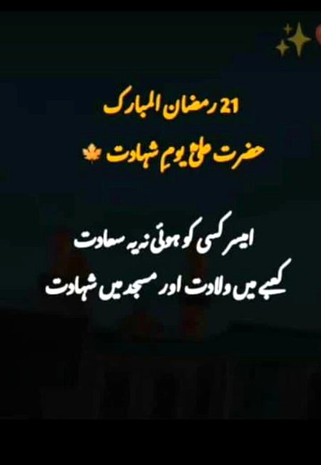 21 Ramzan