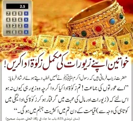 khwateen apni zevrat ke zaqat ada kry