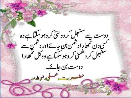 hazrat Ali rz