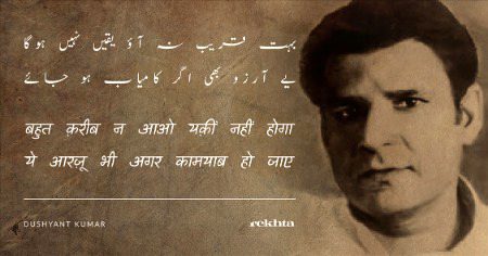 اگر خدا نہ کرے سچ یہ خواب ہو جائے - از دشینت کمار