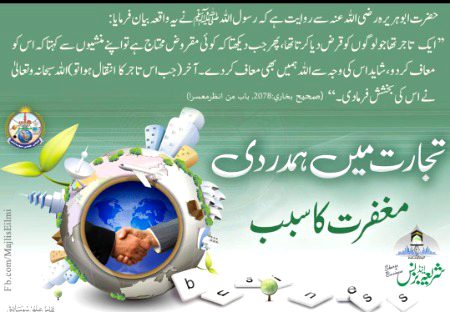 حدیثِ نبوی صلی اللّٰہ علیہ وسلم
