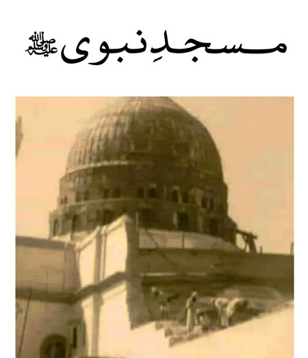 Masjid-E-Nabwi (SAW)
Say to Masha Allah