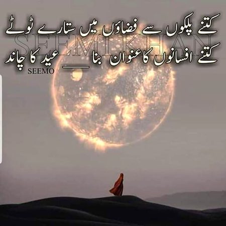 Eid ka chand