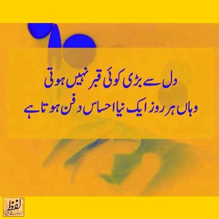 دل سے بڑی کوئی قبر نہیں ہوتی۔